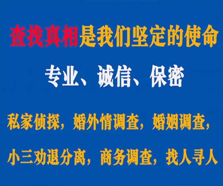 庆城私家侦探哪里去找？如何找到信誉良好的私人侦探机构？